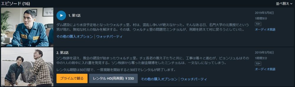 約束の地 ～SAVE ME～　Amazon Prime Video　話数
